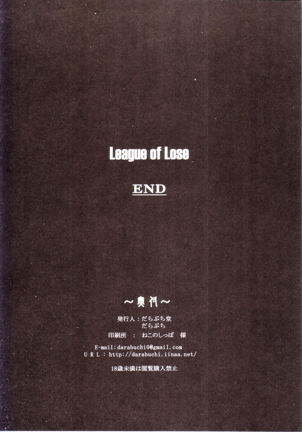 LEAGUE OF LOSE (hentaku.org) #GbiEr17f